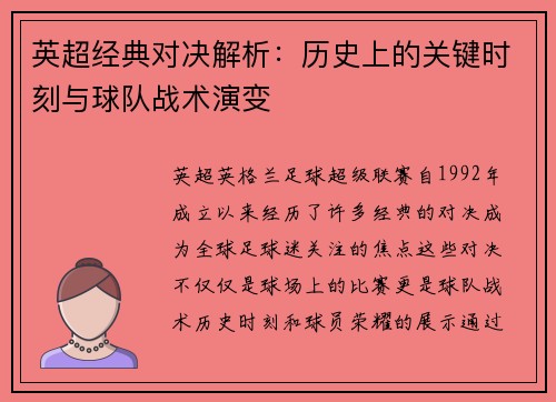 英超经典对决解析:历史上的关键时刻与球队战术演变 英超经典对决解析:历史上的关键时刻与球队战术演变