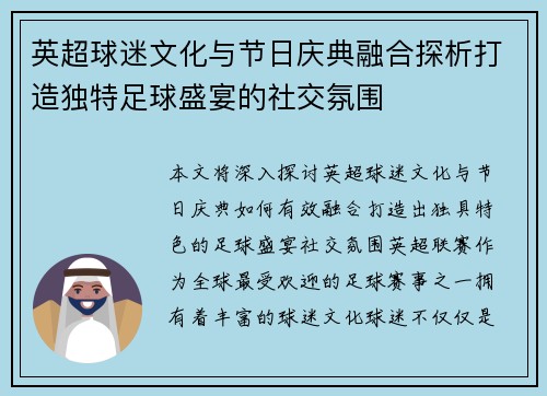 英超球迷文化与节日庆典融合探析打造独特足球盛宴的社交氛围 英超球迷文化与节日庆典融合探析打造独特足球盛宴的社交氛围