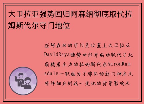 大卫拉亚强势回归阿森纳彻底取代拉姆斯代尔守门地位 大卫拉亚强势回归阿森纳彻底取代拉姆斯代尔守门地位