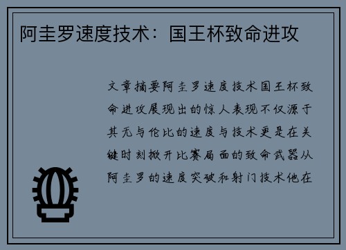 阿圭罗速度技术：国王杯致命进攻