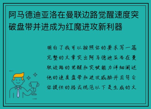 阿马德迪亚洛在曼联边路觉醒速度突破盘带并进成为红魔进攻新利器