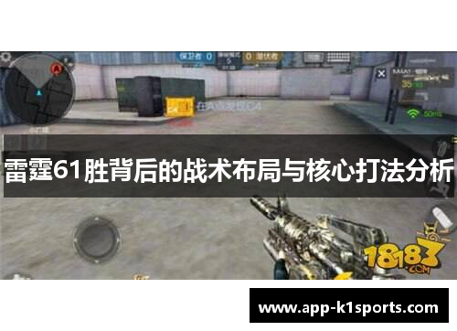 雷霆61胜背后的战术布局与核心打法分析