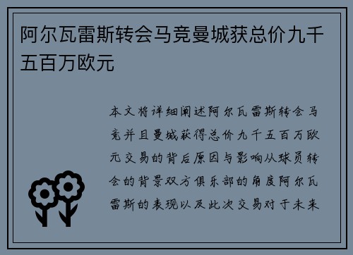 阿尔瓦雷斯转会马竞曼城获总价九千五百万欧元 阿尔瓦雷斯转会马竞曼城获总价九千五百万欧元