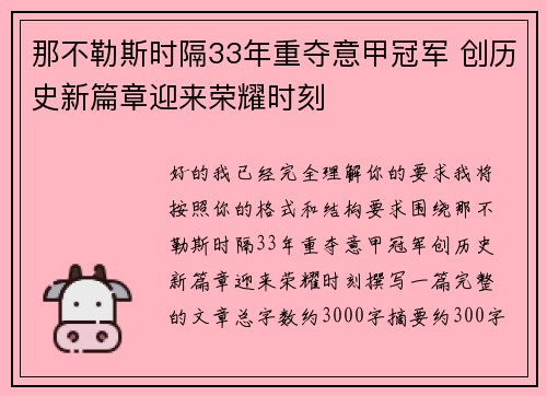 那不勒斯时隔33年重夺意甲冠军 创历史新篇章迎来荣耀时刻 那不勒斯时隔33年重夺意甲冠军 创历史新篇章迎来荣耀时刻