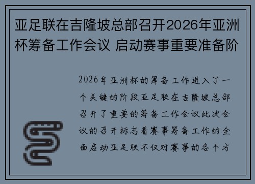 亚足联在吉隆坡总部召开2026年亚洲杯筹备工作会议 启动赛事重要准备阶段