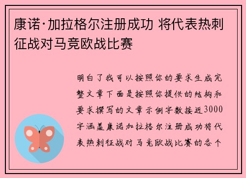 康诺·加拉格尔注册成功 将代表热刺征战对马竞欧战比赛