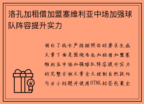 洛孔加租借加盟塞维利亚中场加强球队阵容提升实力