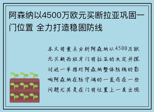 阿森纳以4500万欧元买断拉亚巩固一门位置 全力打造稳固防线
