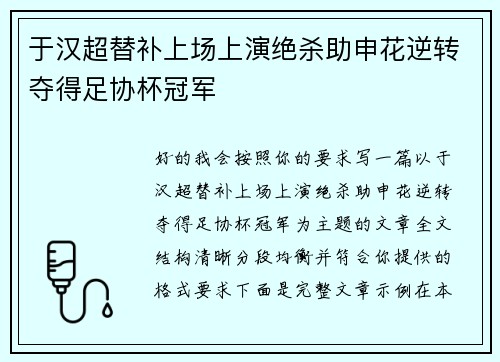 于汉超替补上场上演绝杀助申花逆转夺得足协杯冠军 于汉超替补上场上演绝杀助申花逆转夺得足协杯冠军