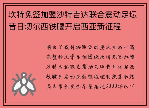 坎特免签加盟沙特吉达联合震动足坛昔日切尔西铁腰开启西亚新征程 坎特免签加盟沙特吉达联合震动足坛昔日切尔西铁腰开启西亚新征程