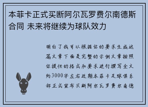 本菲卡正式买断阿尔瓦罗费尔南德斯合同 未来将继续为球队效力 本菲卡正式买断阿尔瓦罗费尔南德斯合同 未来将继续为球队效力