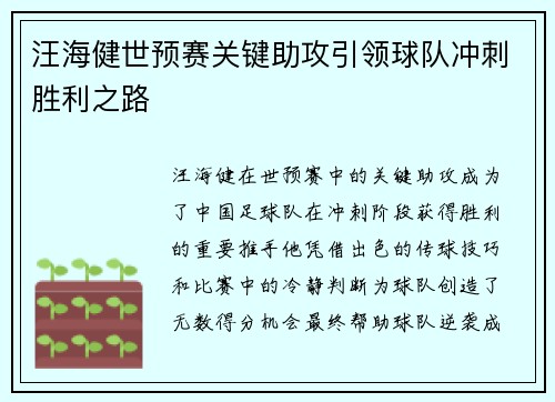 汪海健世预赛关键助攻引领球队冲刺胜利之路