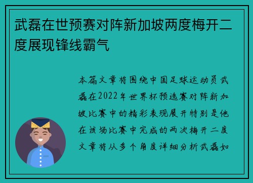 武磊在世预赛对阵新加坡两度梅开二度展现锋线霸气